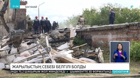 Қостанайдағы жарылысқа не себеп болғаны анықталды