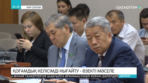 Қоғамның билікке деген сенімін арттыру - өзекті мәселе
