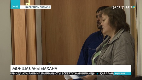 Қарағандыда емхана монша ғимаратына көшірілген