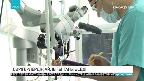 Дәрігерлердің айлығы тағы да 30 пайызға өседі