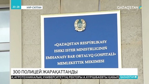 Заңсыз митингілер кезінде 300-ден астам тәртіп сақшысы жараланған