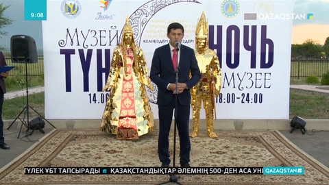 Алматы облысындағы «Есік» мемлекеттік музейінде «Музей түні» іс-шарасы өтті