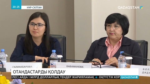 «Отандастар қоры» диаспораны қолдау үшін заң жобасын әзірледі