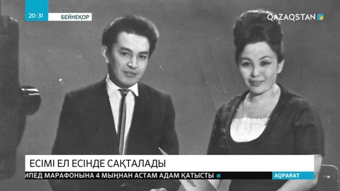 Алаш жұрты тұңғыш диктор Ләзиза Аймашеваны ақтық сапарға шығарып салды
