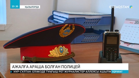 Қызылордалық полицей 3 жасар баланы аман алып қалды