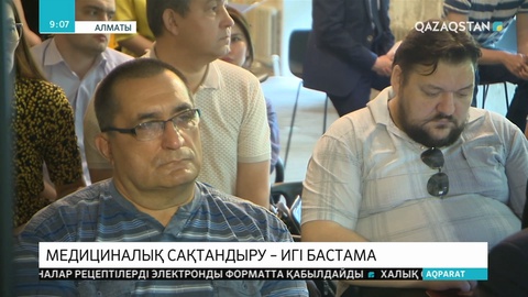 Медицинадағы реформалар денсаулық сақтау саласына қандай өзгерістер әкелмек?