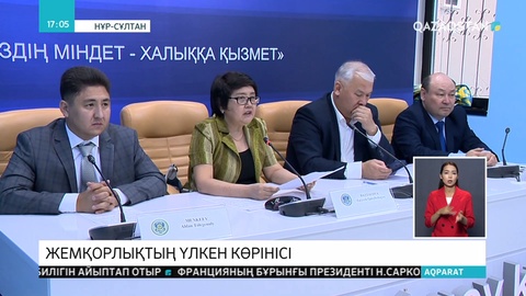 Жемқорлықтың ең үлкен көрінісі мемлекеттік қызметкерлердің іс сапары кезінде болады