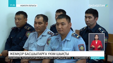 Ақмола облысы Зеренді ауданының бұрынғы әкімі Мереке Мұстафинге қатысты сот үкімі шықты