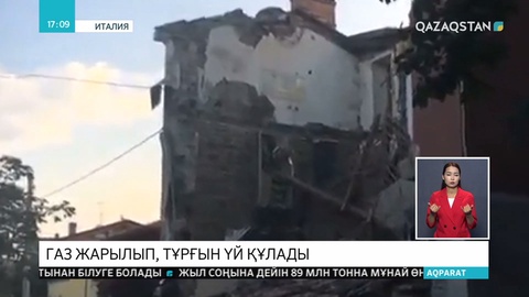 Италияның Гориция қаласында тұрғын үй құлап, 2 адам қаза тапты