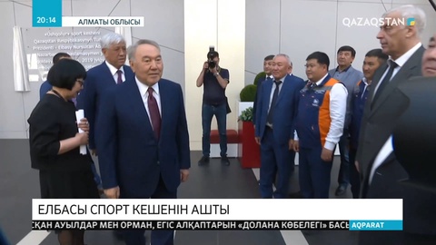 Елбасы Нұрсұлтан Назарбаев Шамалған ауылында бой көтерген "Үшқоңыр" спорт кешенінінің ашылуына қатысты