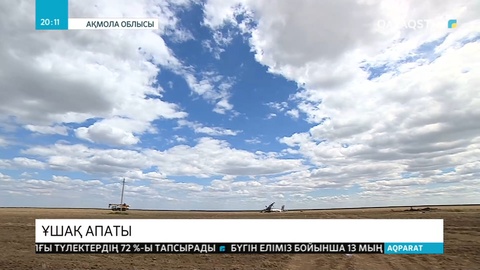 Родина ауылы жанында Ан-2 ұшағы құлап, 1 адам қаза тапты