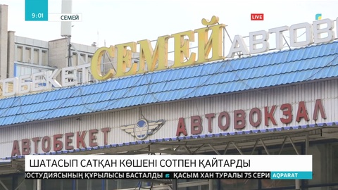 Семей әкімшілігі қателесіп жеке меншікке сатып жіберген көшені сот арқылы кері қайтарып алды