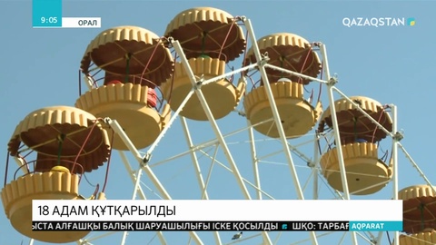 Алып аттракционнан ақау шықты
