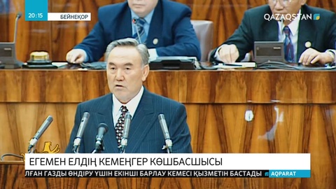 Елбасы Нұрсұлтан Назарбаевтың 30 жылда атқарған игі істері