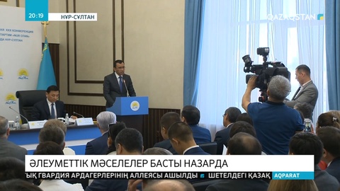 «Nur Otan» партиясының кезектен тыс конференциясында Президент ұсынған 10 бағытты жүзеге асыру жайы талқыланды