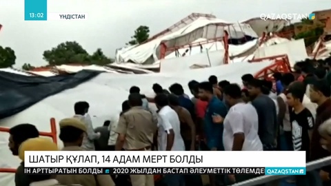 Үндістанда нөсер жаңбыр мен бұршақ жауып, үлкен шатыр құлады