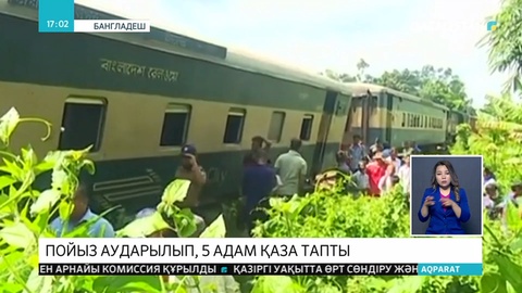 Бангладеште пойыз апатқа ұшырап, 5 адам қаза тапты