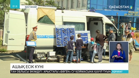 Қостанайда Ішкі істер депаратменті демалыс күндері де ашық
