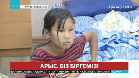 Арыста адасып қалған балалардың барлығы ата-аналарына тапсырылды