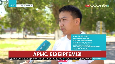 Қызылордалықтар да зардап шеккен азаматтарға барынша қолдау көрсетуге тырысуда