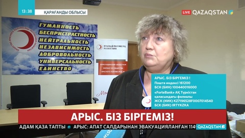 Қарағанды әуежайынан Түркістан облысы Арыс қаласының тұрғындары үшін гумманитарлық көмек жөнелтілді