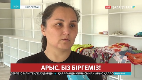 Нұр-Сұлтанда Арыс қаласындағы төтенше жағдайға жылу жиналуда