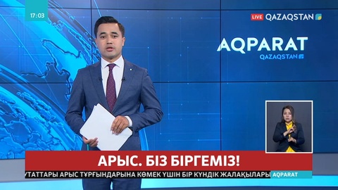 Арыс қаласы аумағына кіру әлі де қауіпті күйінде қалып отыр