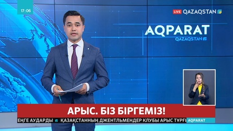 Қасым-Жомарт Тоқаев Арыстағы апаттан зардап шеккен қала тұрғындарына жеке өз атынан да көмек беруді ұйғарды
