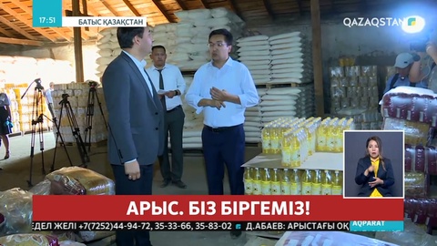 Батыс Қазақстан облысынан да Арыстағы ағайынға гуманитарлық көмек аттанды