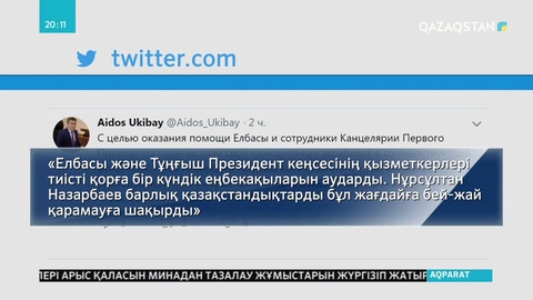 Елбасы Арыстағы апаттан зардап шеккендерге жеке көмек бермек