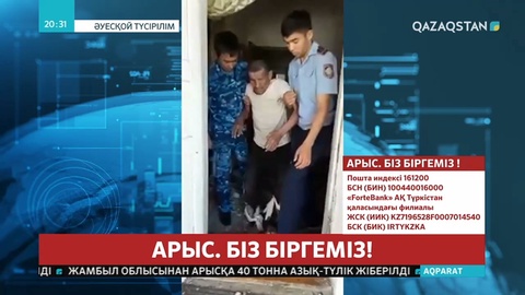 Жарылыс кезінде үйінде жалғыз қалып қойған ақсақалды полицейлер құтқарды