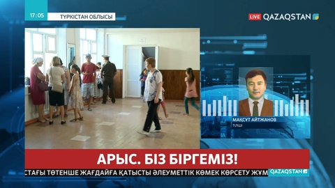 Арыстағы оқиғаға байланысты шалғай жерлерден де орындар әзірленді