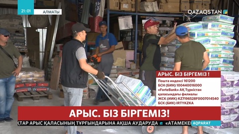 Арысқа құрылыс материалдары жөнелтілді