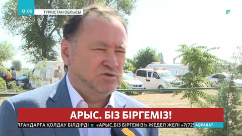 Бір топ сенатор Арысқа арнайы барды