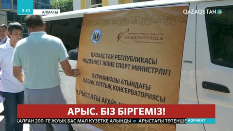 Алматыдағы өнер ұжымдарында ашылған штабтан тұтыну заттары мен азық-түлік тиелген тағы бірнеше көлік жолға шықты