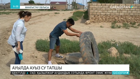 Маңғыстау облысына қарасты Сайөтес ауылында ауыз су тапшы