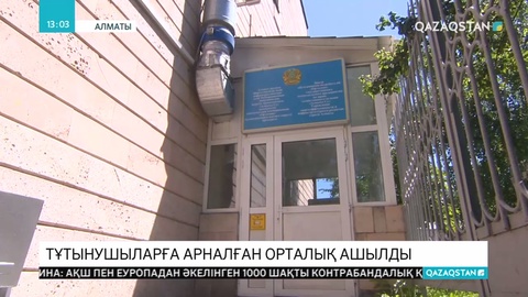 Алматыда тұтынушыларға арналған орталық ашылды