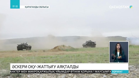 Шанхай Ынтымақтастық Ұйымы елдерінің терроризмге қарсы бірлесіп өткізген оқу-жаттығуы аяқталды