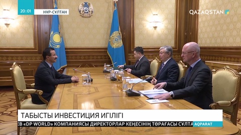 Президент Қасым-Жомарт Тоқаев «DP World» компаниясы директорлар кеңесінің төрағасы Сұлтан Ахмед бин Сулайемді қабылдады