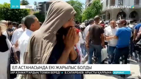 Тунисте жойқын жарылыс болып, тұрғындар қаза тапты