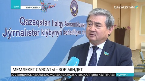 «Сабақтастық. Әділдік. Өрлеу» сайлауалды бағдарламасындағы тапсырмалардың орындалуына журналистер қауымы ат салысады