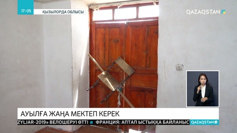 Қызылорда облысы Жаңақорған ауданындағы №167 мектепке бала сыймайды