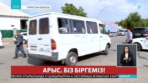 Арыс қаласында қауіп сейіліп, шаһар жұрты бүгін өз үйлеріне барып жайғаса бастады