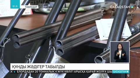 Павлодарлық тұрғын полиция департаментіне ерте заманғы ескі қаруларды тапсырды