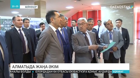 Бақытжан Сағынтаев Алматы қаласының әкімі болып тағайындалды