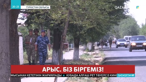 400-ге жуық полиция Арыстың қауіпсіздігін қамтамасыз етеді