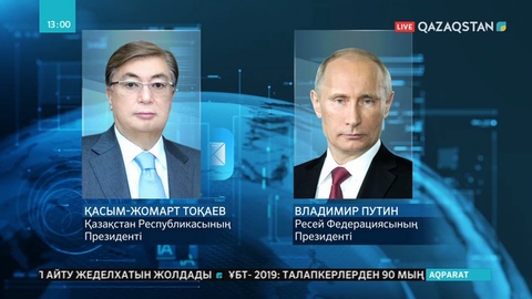 ҚР Президенті Қасым-Жомарт Тоқаев РФ Президенті Владимир Путинге көңіл айту хатын жолдады