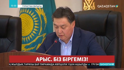 Арыстың әрбір тұрғынына 100 мың теңгеден беріледі