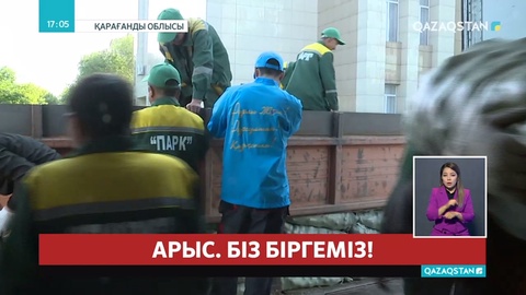Қарағанды облысынан Арыс қаласына кезекті көмек жөнелтілді