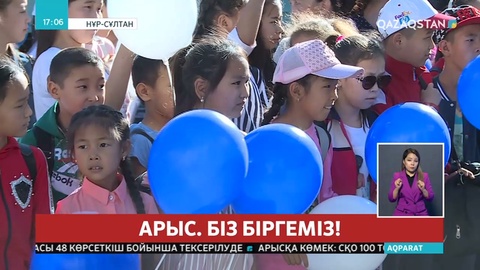 Арыстан аттанған балалардың алғашқы легі Елордаға жетті